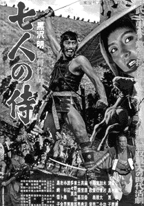 「七人の侍」1954年版ポスター(c)東宝